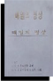 매일의 명상 표지